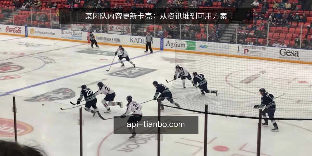 某团队内容更新卡壳：从资讯堆到可用方案 — 场景：资讯堆叠，行动停滞 配图