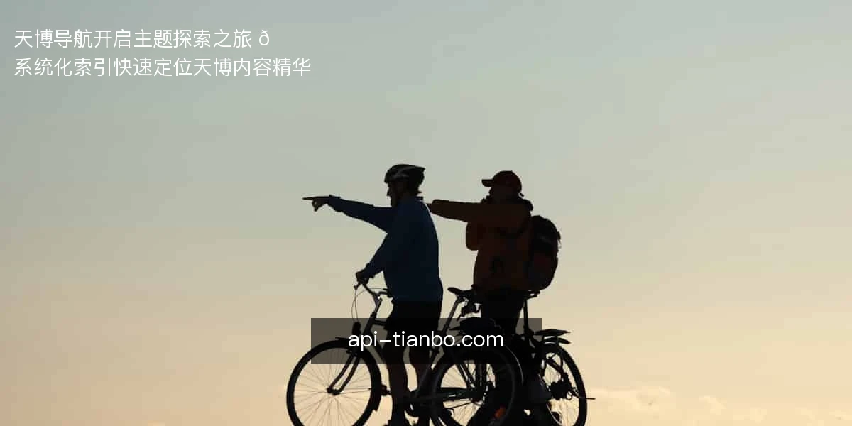 天博