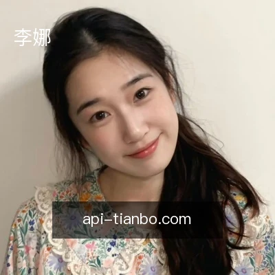 李娜