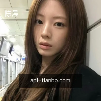陈晨